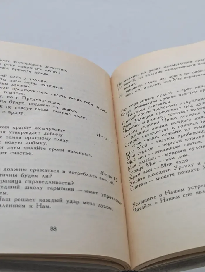 Листы Сада Мории