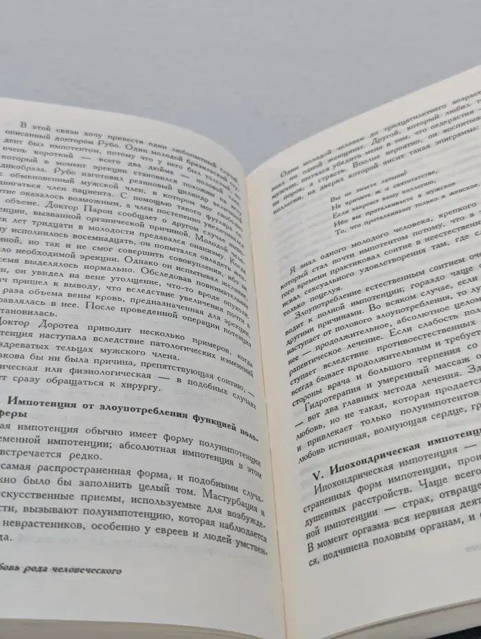 Любовь рода человеческого