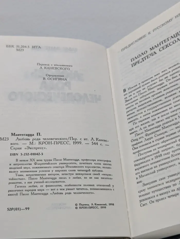 Любовь рода человеческого