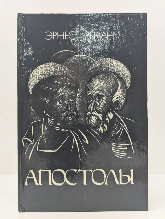 Апостолы