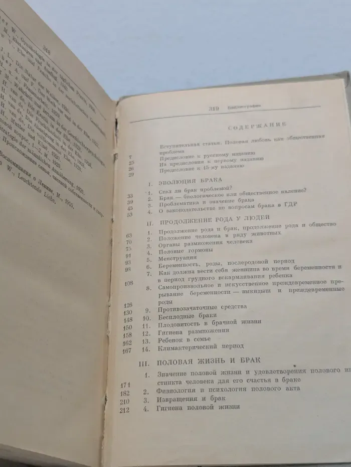 Новая книга о супружестве
