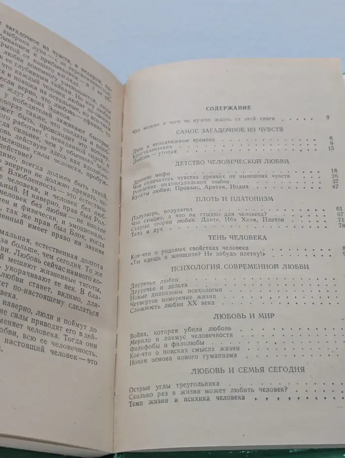 Три влечения. Любовь, её вчера, сегодня и завтра
