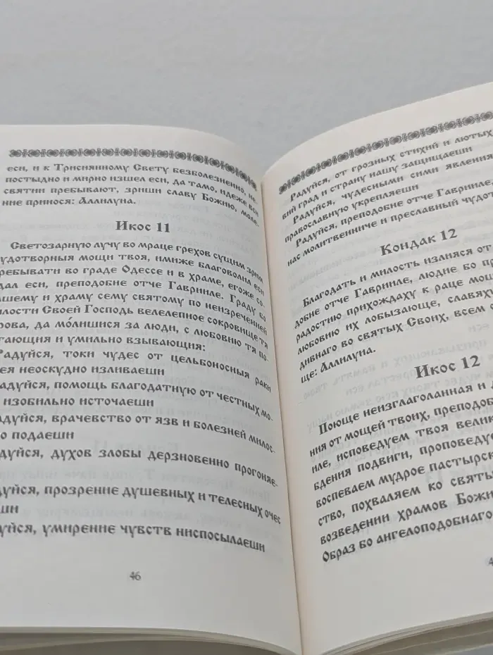 Канонизация одесских святых