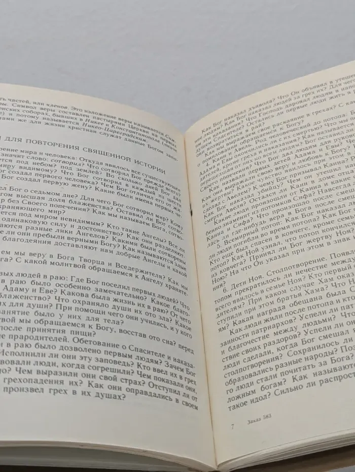 Начальное наставление в православной христианской вере