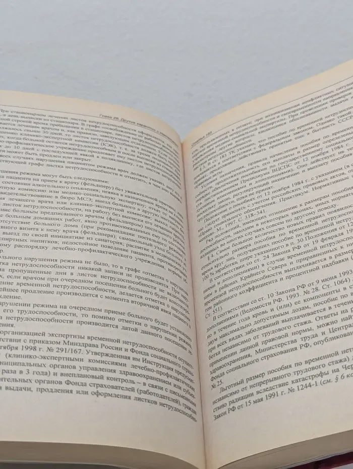 Комментарий к Трудовому кодексу Российской Федерации