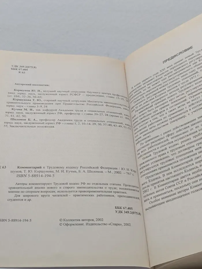 Комментарий к Трудовому кодексу Российской Федерации
