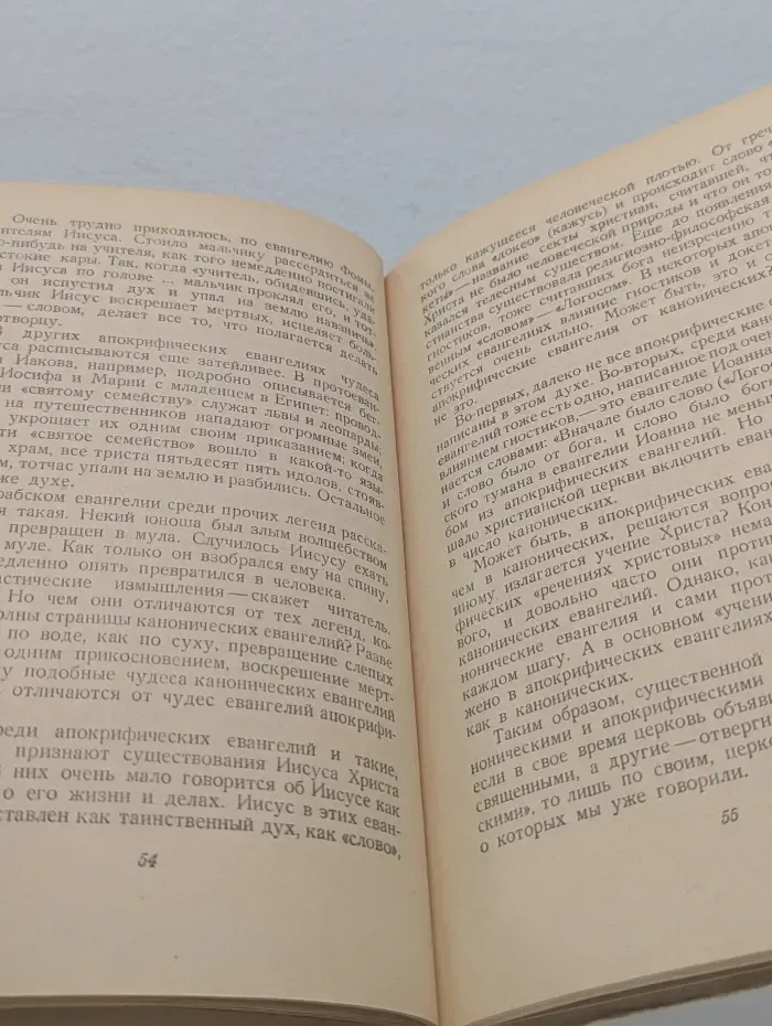 Евангельские сказания и их смысл