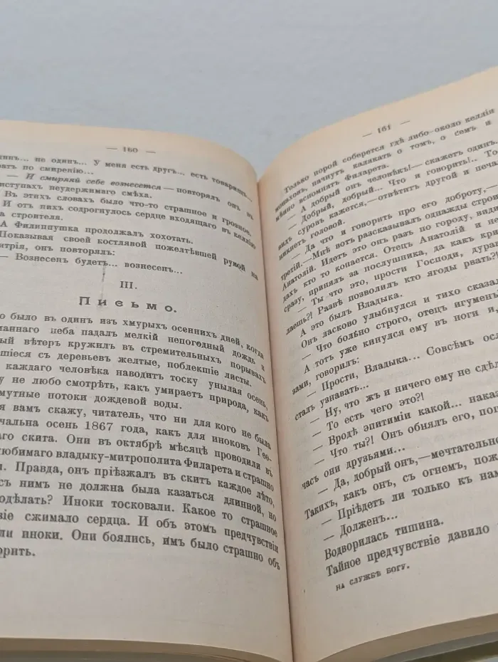На службе Богу