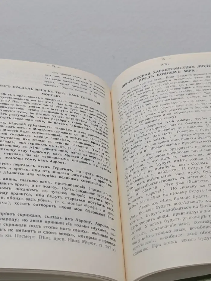 Пророческая характеристика людей пред концом мира. Эпоха апостасии и конец нашего земного мира