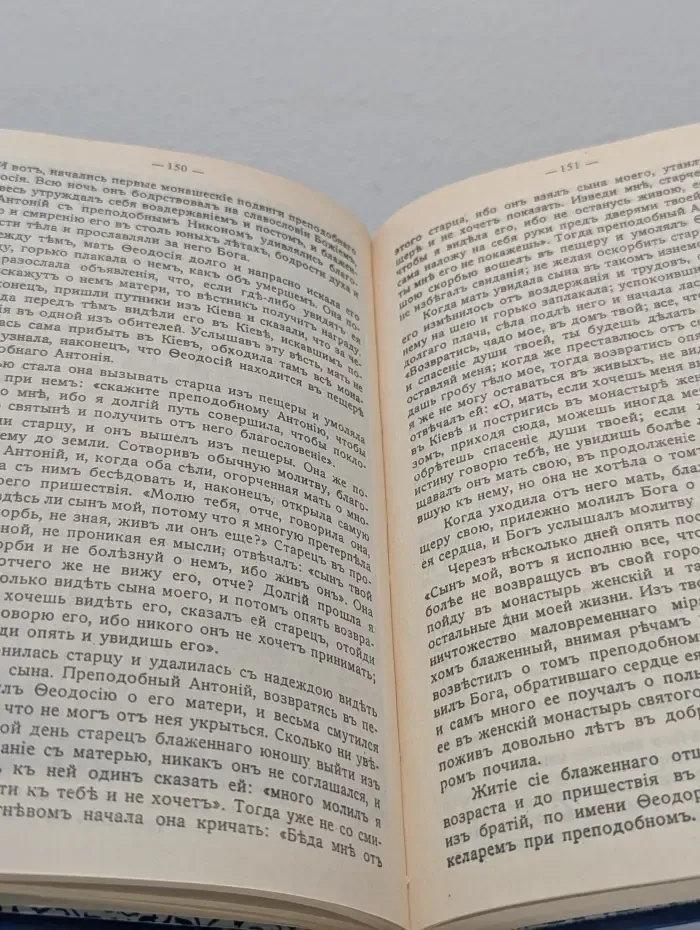 Святая юность. Рассказы о святых детях и о детстве и отрочестве святых