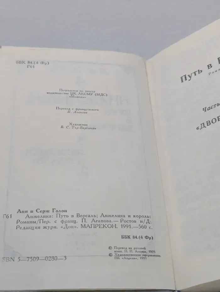 Анжелика. Путь в Версаль. Анжелика и король