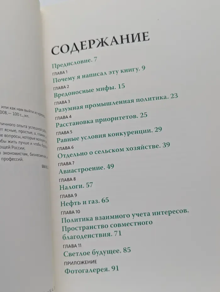 Разумная промышленная политика или как нам выйти из кризиса