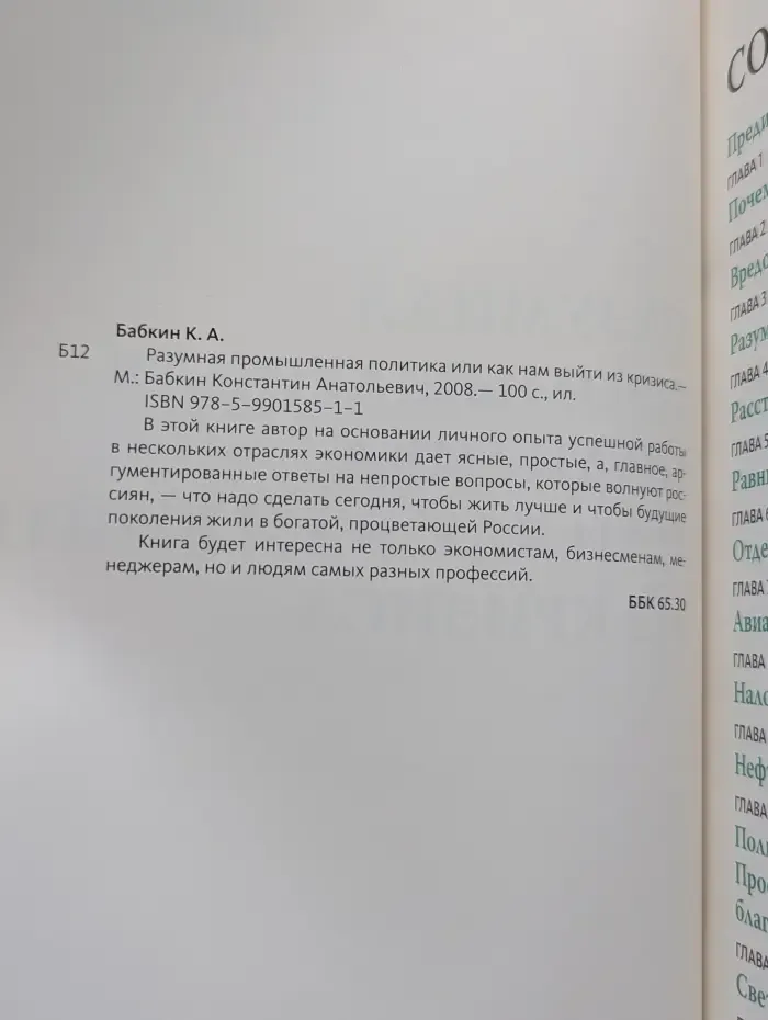 Разумная промышленная политика или как нам выйти из кризиса