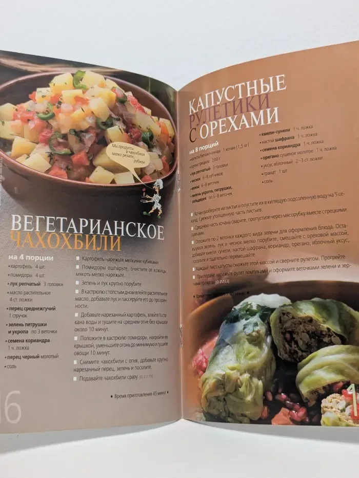 Семь поварят. Пряности на вашем столе