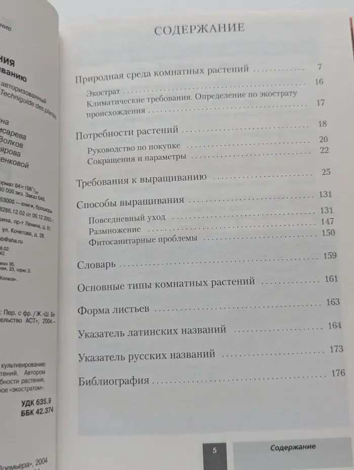 Комнатные растения. Руководство по выращиванию