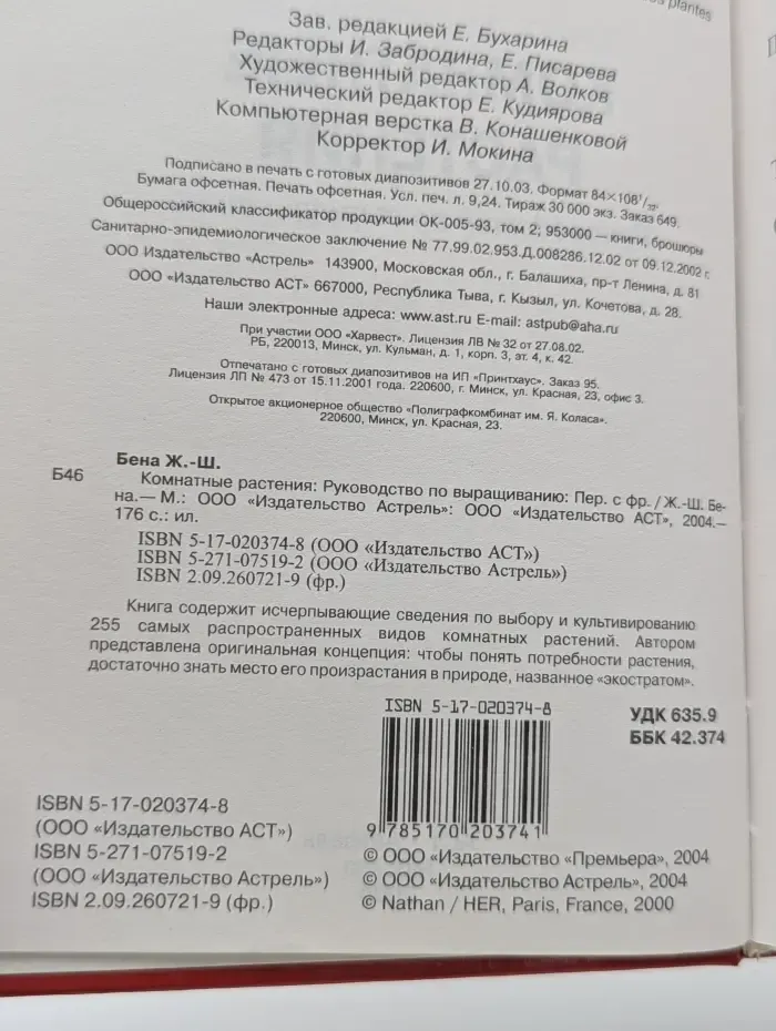 Комнатные растения. Руководство по выращиванию