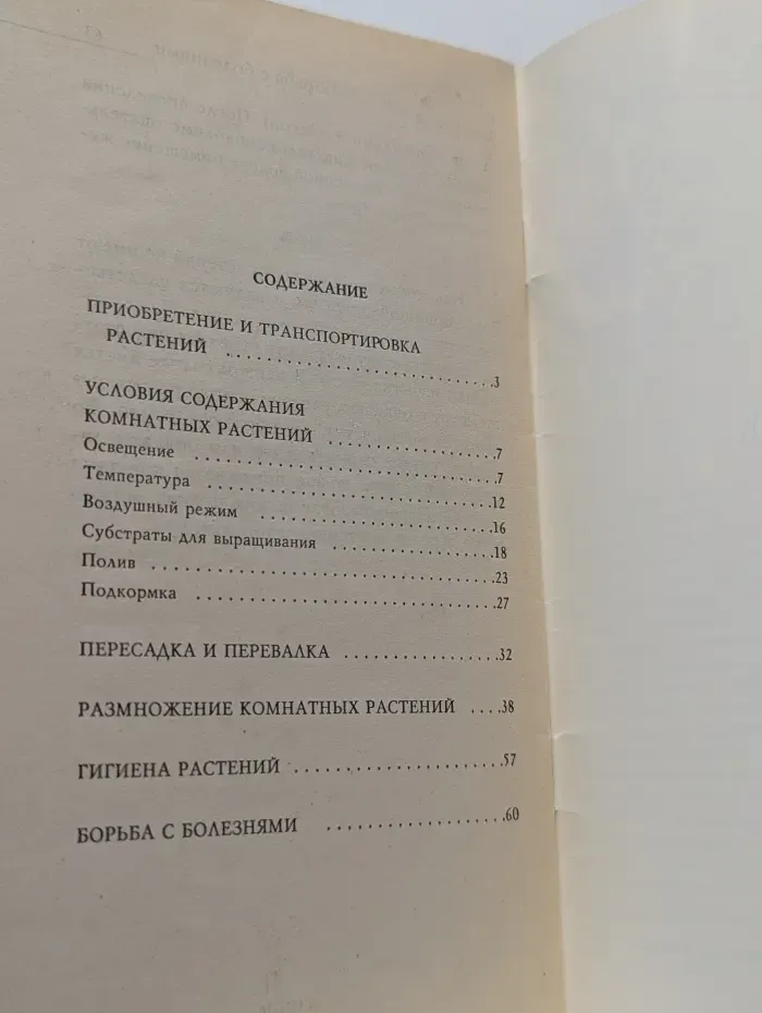Для дома, для семьи. 200 советов по уходу за комнатными растениями