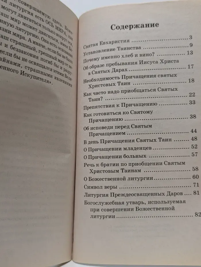 Воцерковление. Во оставление грехов и жизнь вечную