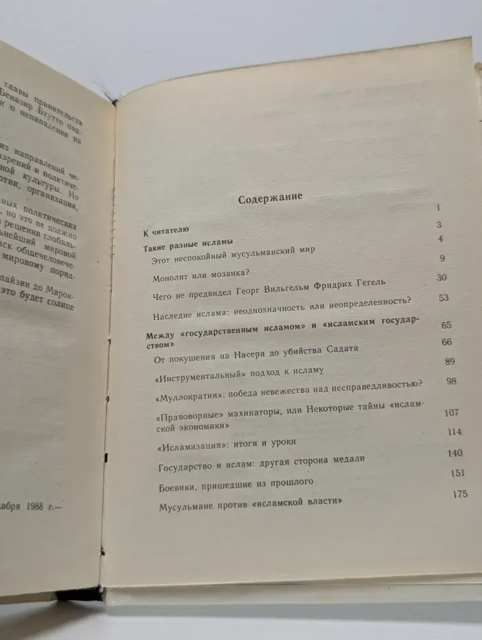 Ислам на пороге XXI века