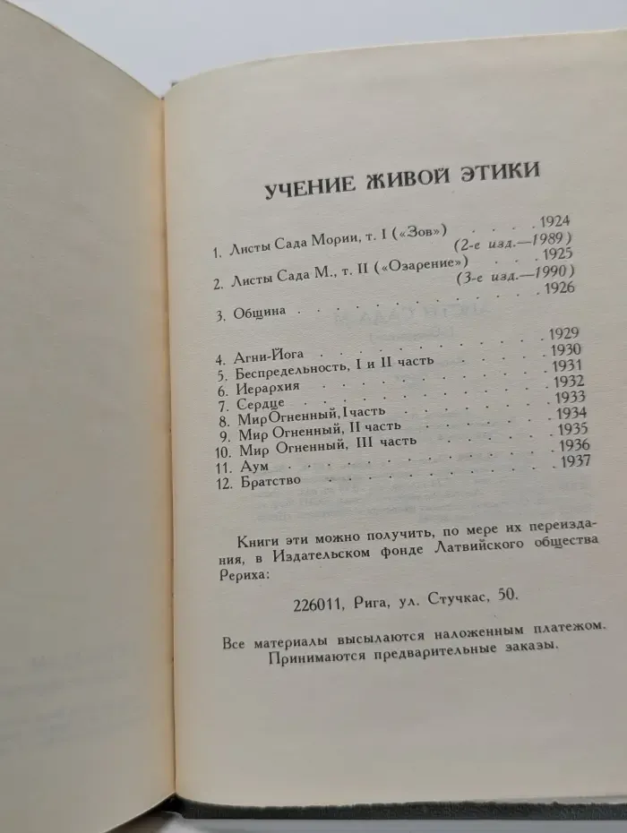 Листы сада М. Книга 2