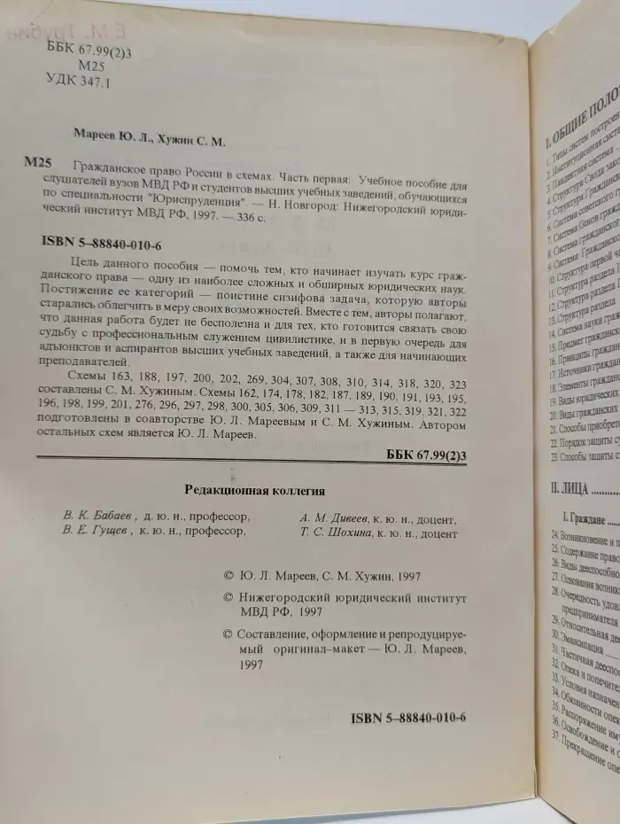 Гражданское право России в схемах. Часть 1