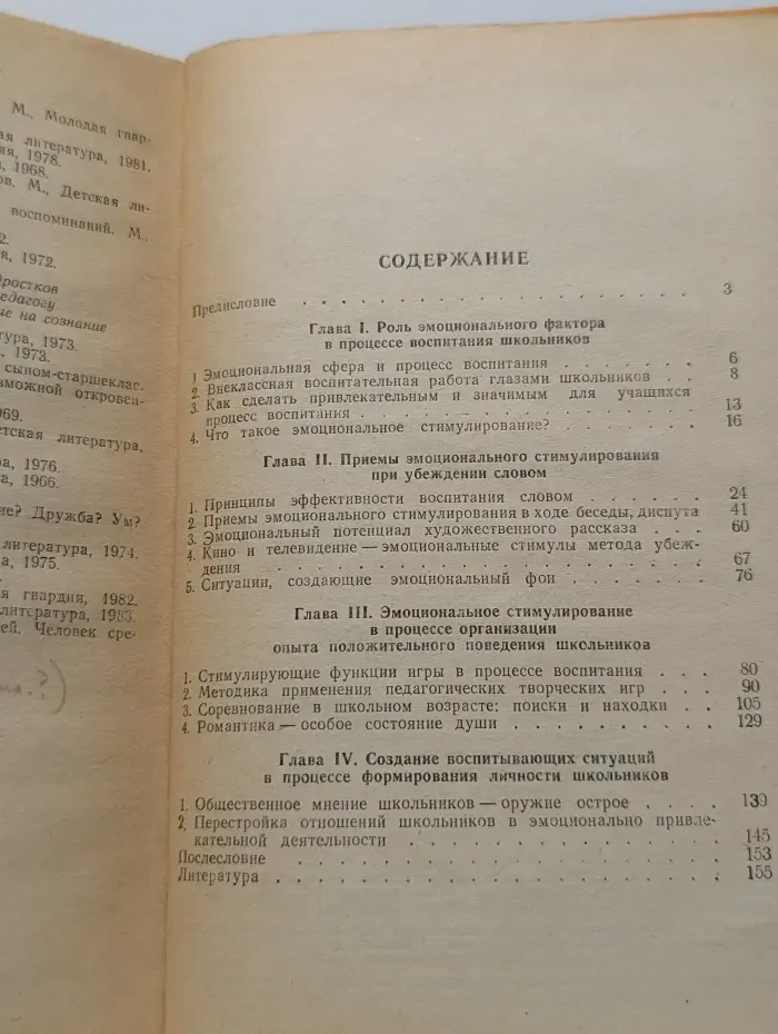 Психологическая наука - школе. Эмоциональные аспекты нравственного воспитания