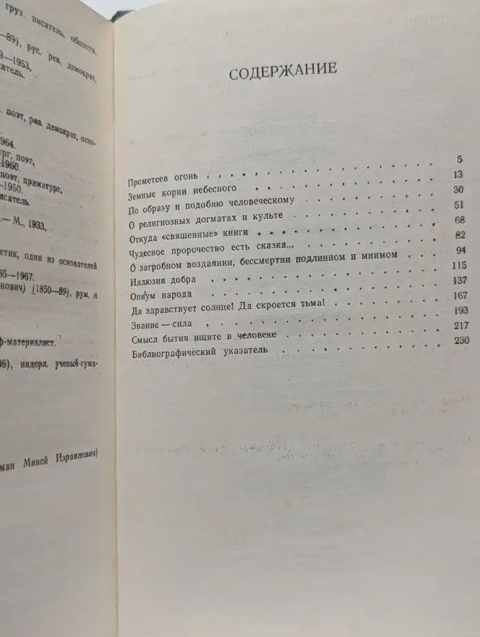 О вере и неверии. Мысли о религии и атеизме