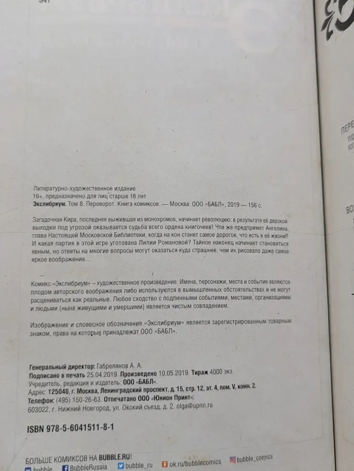 Экслибриум. Том 8. Переворот