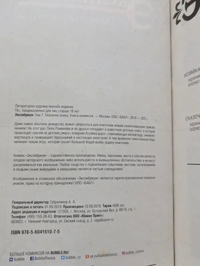 Экслибриум. Том 7. Сказочке конец. Книга комиксов