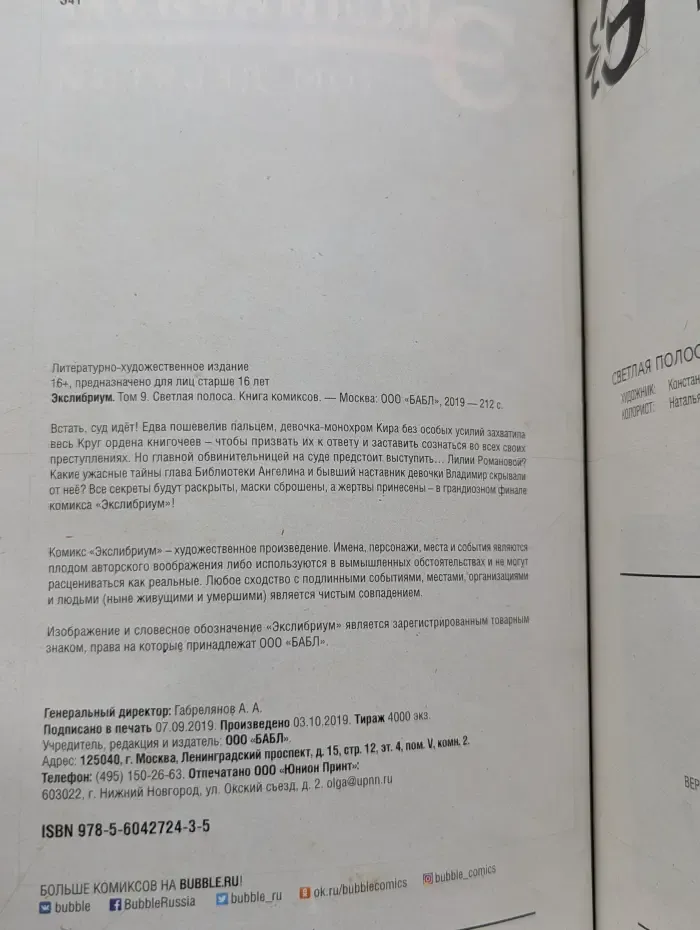 Экслибриум. Том 9. Светлая полоса