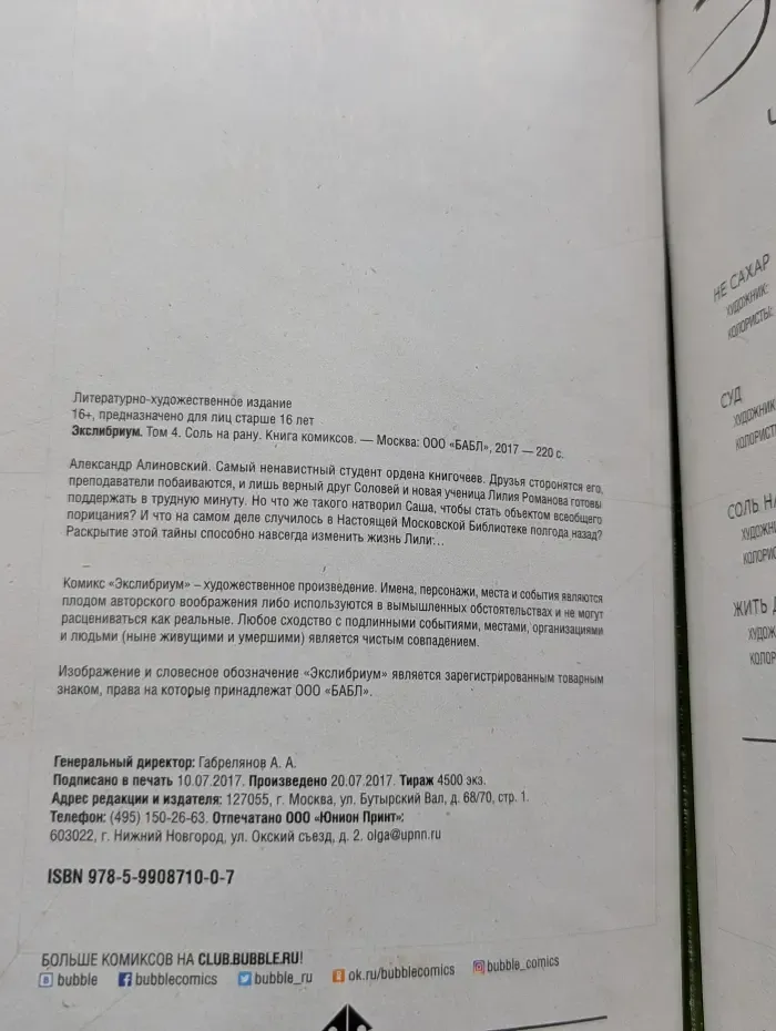 Экслибриум. Том 4. Соль на рану