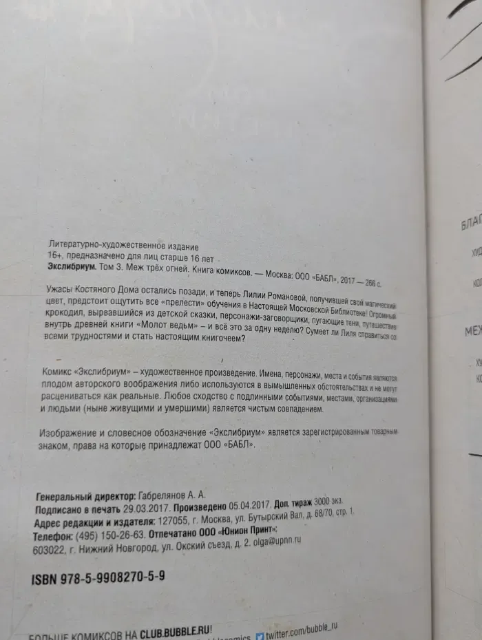Экслибриум. Том 3. Меж трех огней