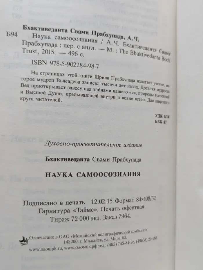 Наука самоосознания