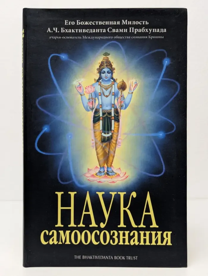 Наука самоосознания