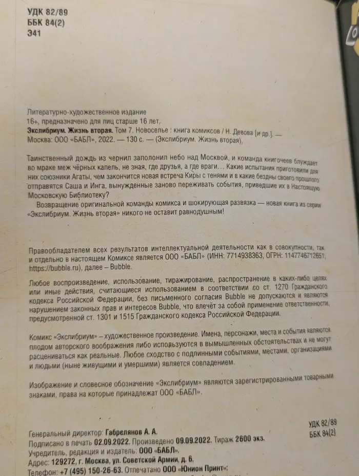 Экслибриум. Жизнь вторая. Том 7. Новоселье