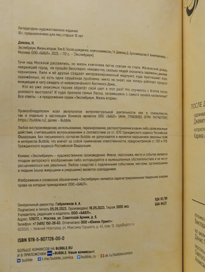 Экслибриум. Жизнь вторая. Том 8. После дождичка