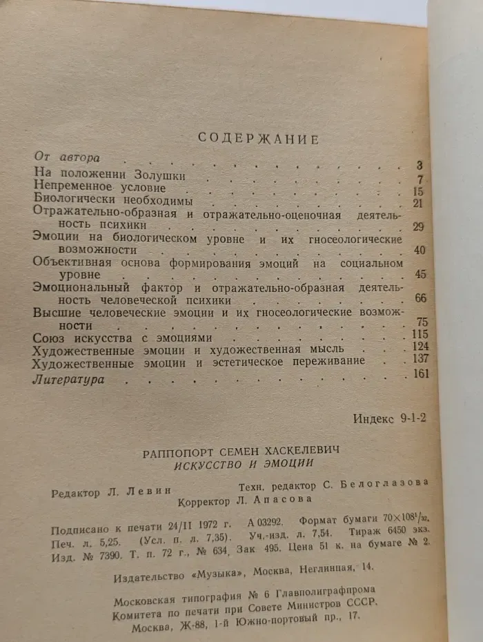Искусство и эмоции