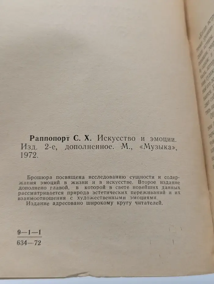 Искусство и эмоции