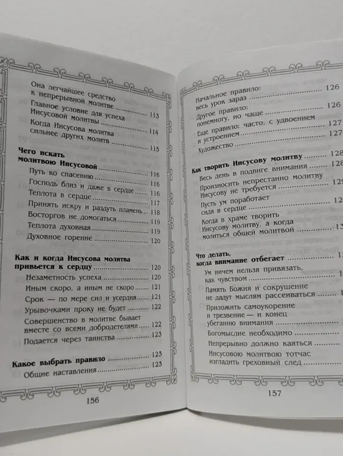 О молитве. Поучения святителя Феофана Затворника