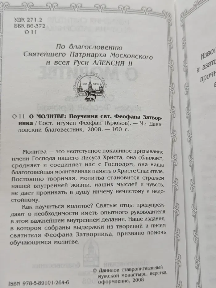 О молитве. Поучения святителя Феофана Затворника