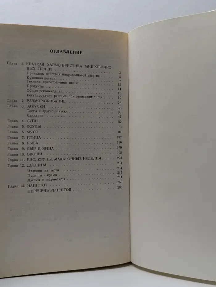 Чудеса в микроволновой печи