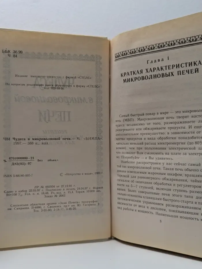 Чудеса в микроволновой печи