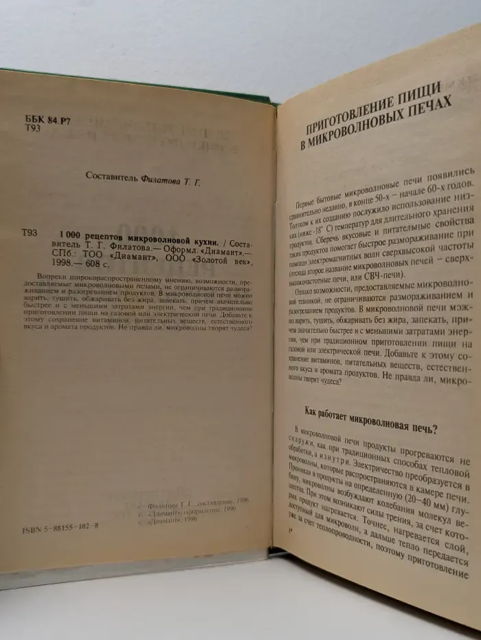 1000 рецептов микроволновой кухни