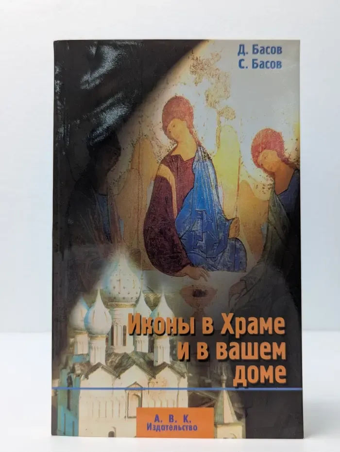 Иконы в храме и в вашем доме