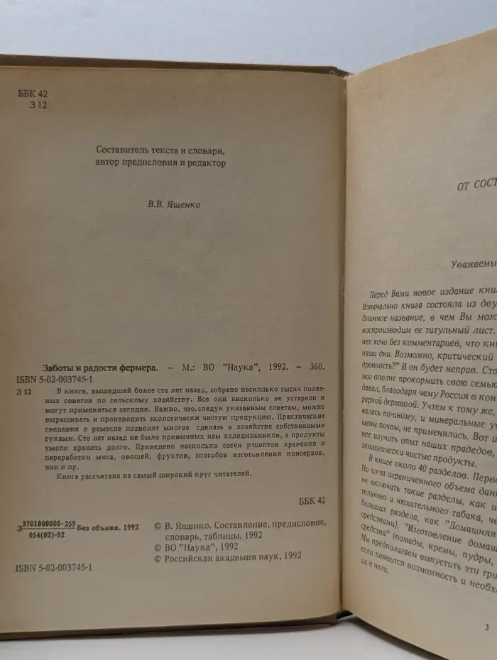 Заботы и радости фермера. Более 1000 практических советов