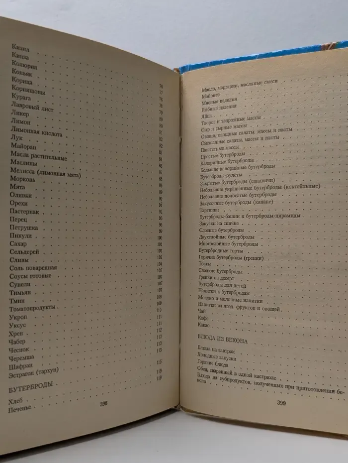 Соусы. Специи. Бутерброды. Блюда из бекона