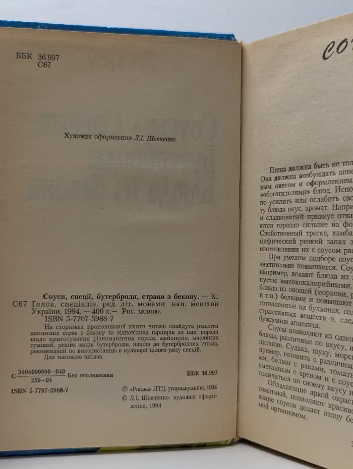 Соусы. Специи. Бутерброды. Блюда из бекона