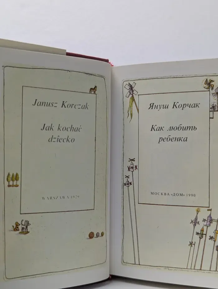 Как любить ребенка