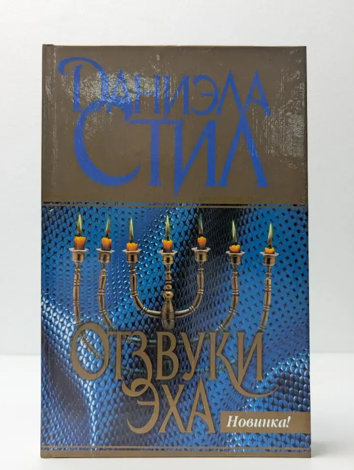 Отзвуки эха