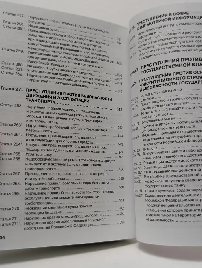 Комментарий к Уголовному кодексу Российской Федерации (постатейный)